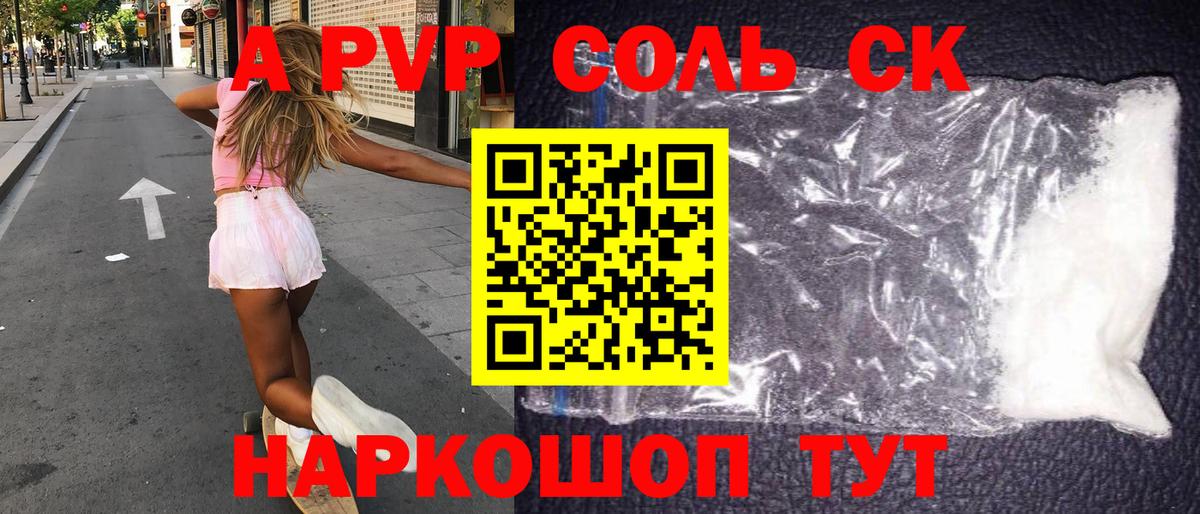 Комсомольск-на-Амуре  APVP крисы CK  APVP Crystall  Вход с VPN  APVP Crystall 