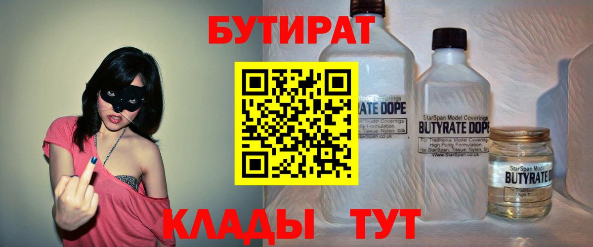 Комсомольск-на-Амуре  БУТИРАТ  Вход с VPN  БУТИРАТ 99% 