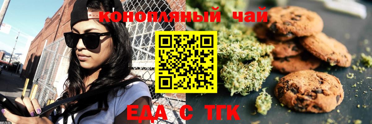 Печенье с ТГК конопля Комсомольск-на-Амуре