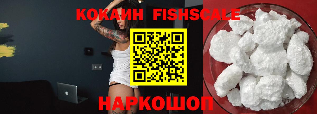 COCAIN FishScale  Вход с VPN  Комсомольск-на-Амуре  Кокаин 98% 