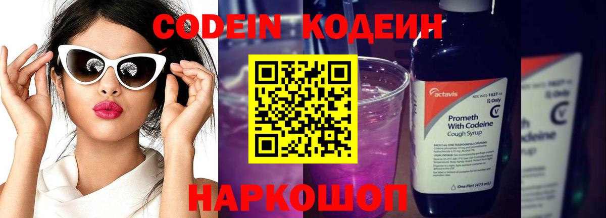 Кодеиновый сироп Lean напиток Lean (лин) Комсомольск-на-Амуре