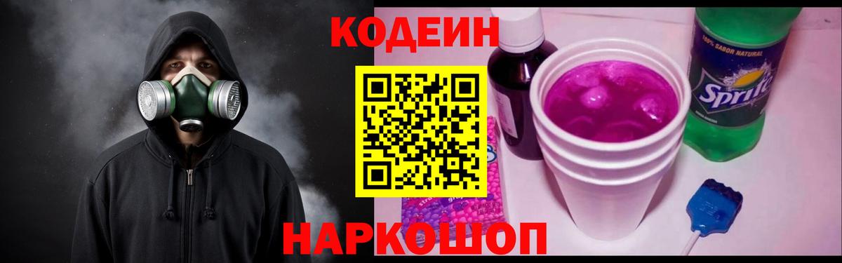 Codein Purple Drank  Вход с VPN  Codein Purple Drank  Комсомольск-на-Амуре 