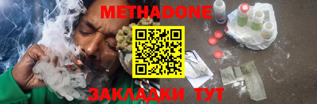 Метадон methadone  Вход с VPN  это клад  Комсомольск-на-Амуре  МЕТАДОН белоснежный 